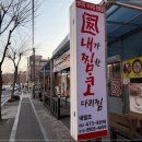 내가 찜한 코다리찜 이미지