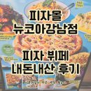 강남뉴코아아가방갤러리 | 피자몰 뉴코아강남점, 반포역 저렴한 피자 뷔페 내돈내산 후기