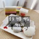 떡누리 - 서구 솔빛로 82 | 떡누리