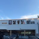 저렴한 집 | 구미장어맛집 | 일품집 산동 옥계점 방문후기 | 삼겹살보다 저렴한 국내산 장어?!