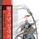 삼국지2 이미지