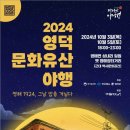 구계마을회관 | [경상북도 영덕군] 영덕 문화유산 야행