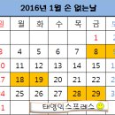 2016년 1월 2월 손없는 날입니다..이사시 참고하세요~!! 이미지