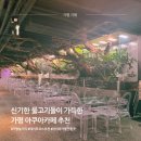[경기도아이와가볼만한곳] 트와이스 뮤비 촬영지로 유명한 아쿠아 카페 주차장, 금액, 솔직 후기