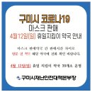 휴일 지킴이 약국 안내(2020.04.12.) 이미지