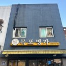 목포명가 용산점 평일 후기