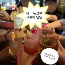 미래노래바 | 대구 동성로 혼술바 딥딥 강추 후기｜여기예요! 여기가 진짜 혼술바예요!