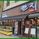 칸지 이미지
