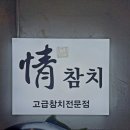 88참치