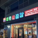 경기광주곱창맛집 동춘돌곱창 경기광주점 후기