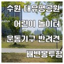 풀피리어린이공원 이미지