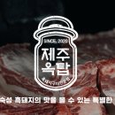 제이제이에프앤비제주옥탑 - 부산진구 서전로10번길 43 | 제이제이에프앤비제주옥탑