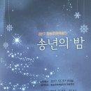 청송문화예술인 송년의 밤 | 청송문화예술인의 송년의 밤