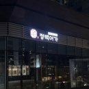 빽다방구로디지털역점 | 구로디지털단지역맛집 정백어가 메뉴추천 주차 솔직후기