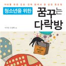 꿈꾸는 다락방 이미지