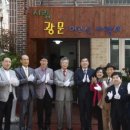 광문 경로당 이미지