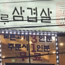 무쇠벼루삼겹살 | 방이역 고기집 추천! 김치+콩나물+삼겹살의 미친 조합!"무쇠벼루삼겹살 솔직후기"