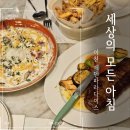 세상의모든튀김 | 에덴파라다이스호텔 세상의모든아침 디너 이용 후기