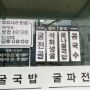 반구동굴국밥 이미지