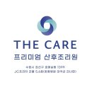 (주)더케어 산후조리원 | 수원 더케어 산후조리원 예약 및 방문투어 후기