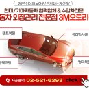 3M오토리콘 | [서초덴트도색] 링컨 MKX 덴트 도색 작업! 3M오토리콘 후기입니다.