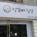 정담아김밥 이미지