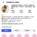 쿠담 | [W,20] 웨딩촬영 생화부케,서브부케 쿠담플라워 후기 :)