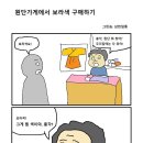 삼한일통의 2컷만화]원단가게에서 보라색 원단 구매해보자 이미지