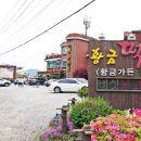 청풍호떡갈비 이미지