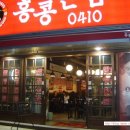 홍콩반점화명역점