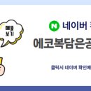 에코공인중개사사무소 이미지