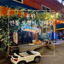 용인 도깨비경매장 주차 정보와 후기, 경매 참여 방법!