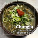 무학온천 | 충주 무학시장 맛집 청풍순대 시래기 순대국 충주맨 빠니보틀이 다녀간 맛집 내돈내산 +주차정보