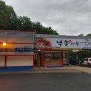 석송가든식당 이미지