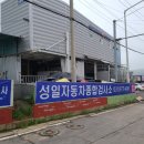 성일자동차검사소 네이버블로그