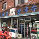 암하해물칼국수 이미지