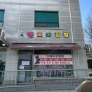 땡꼬마김밥 | [안성 분식] 점심단체주문으로 유명한 땡꼬마김밥 솔직 후기