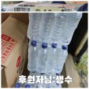 0831-0905 생수 스크래처 방석 간식 추모꽃 종량제봉투 장난감 수건 봉사자식사 봉사자음료 이미지