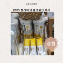 한가위 | 추석 2025 한가위 명절선물전 후기