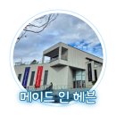 메이드 인 헤븐(Made in heaven) 이미지