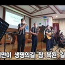 1부-03)난예수가좋다오-A 이미지