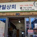 한일상회 이미지