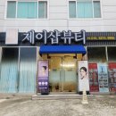 제이메디칼 | 광주 피부관리샵 보법이 다른 모공관리 잡티제거 후기