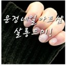 운정네일샵 살롱드미 네일아트잘하는곳 추천[솔직후기]