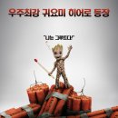 가디언즈 오브 갤럭시 2 미국 슈퍼히어로 영화