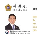 세종SJ행정사사무소 이미지