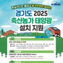 양평태양광발전소 이미지