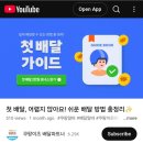 (주)좋은파트너 | 여자 뚜벅이 쿠팡이츠 배달 파트너 후기 실수입, 배달실수 처리 후기 &amp; 쿠팡이츠 배달파트너 친구초대 코드