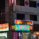 뉴퀸노래연습장 이미지