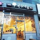 국수나무포항 이미지